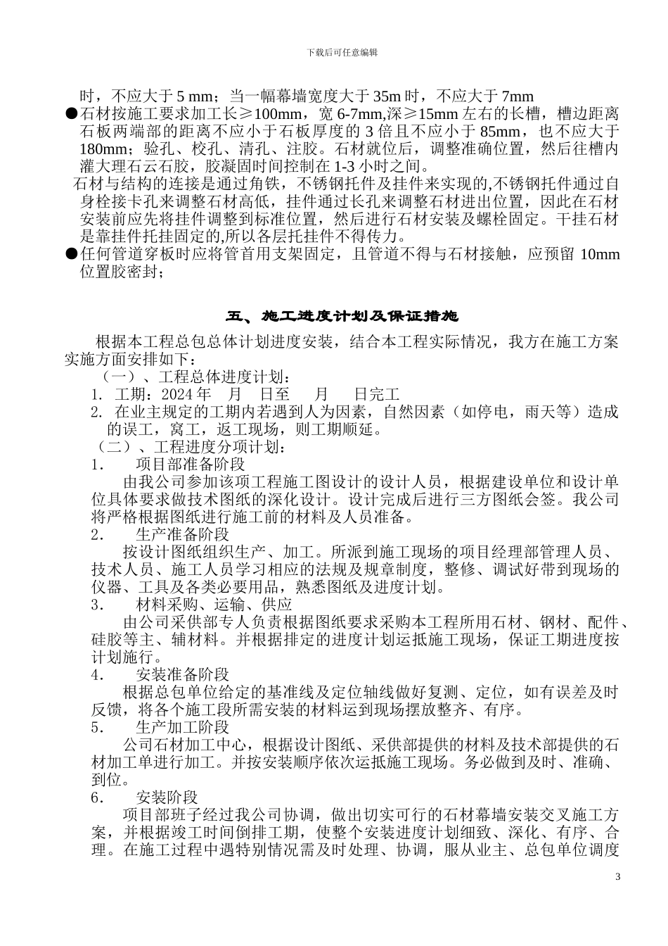 石材干挂施工方案_第3页