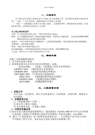 石材干挂施工方案