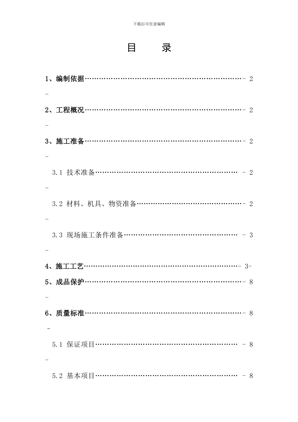 石材干挂施工方案_第2页