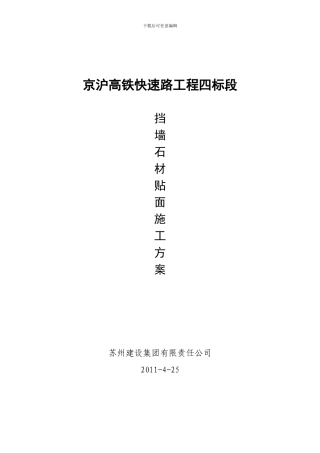 石材干挂施工方案