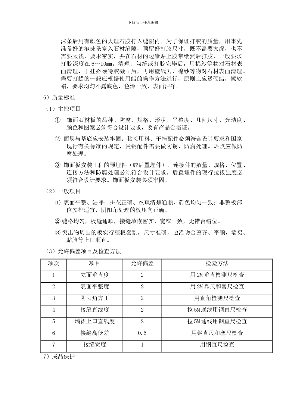 石材干挂-石材湿贴-石材地面-施工方案_第3页