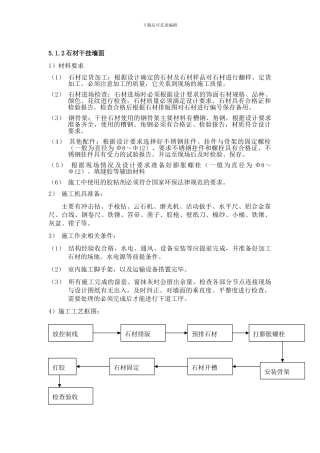 石材干挂-石材湿贴-石材地面-施工方案