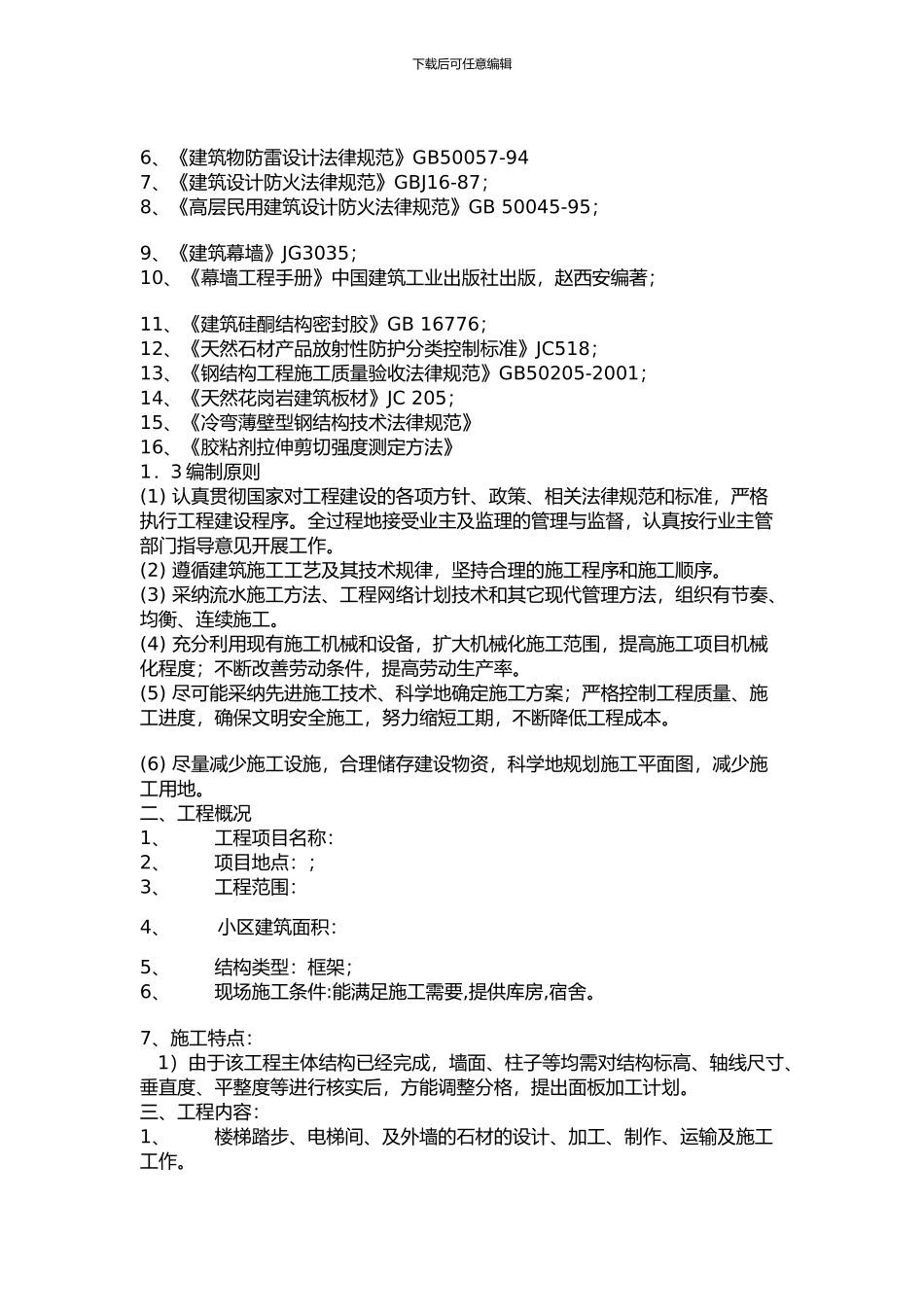 石材干挂施工组织设计_第2页