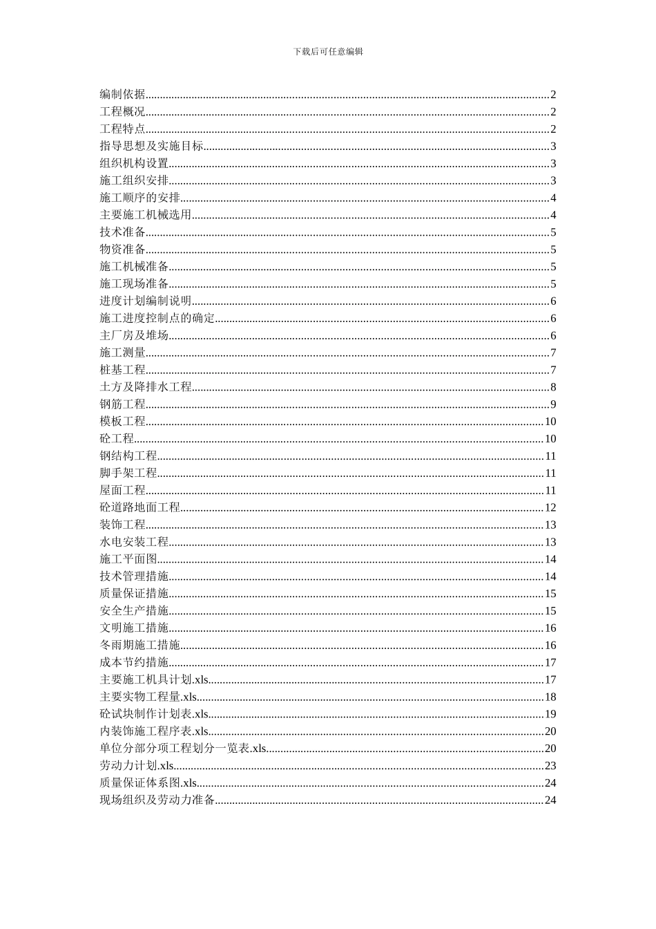 石材厂房施工方案_第1页