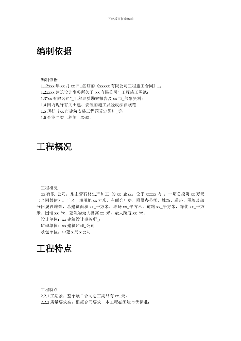 石材厂房施工方案_第2页