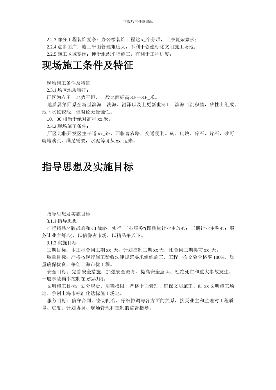 石材厂房施工方案_第3页