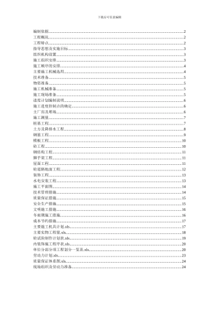 石材厂房施工方案