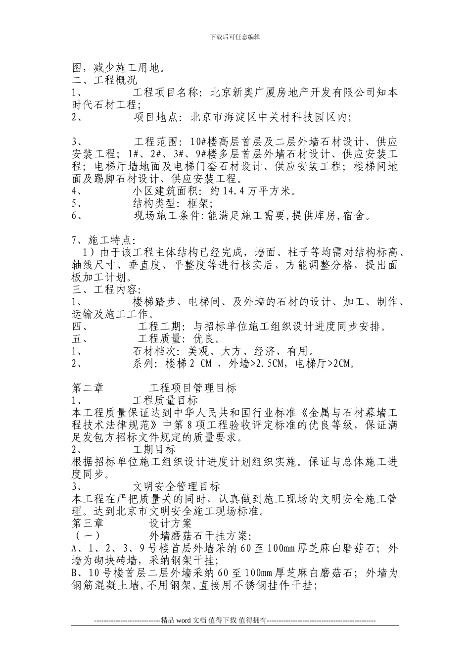 石材施工工艺及方案_第3页