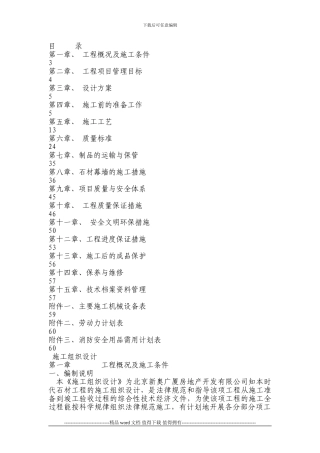 石材施工工艺及方案