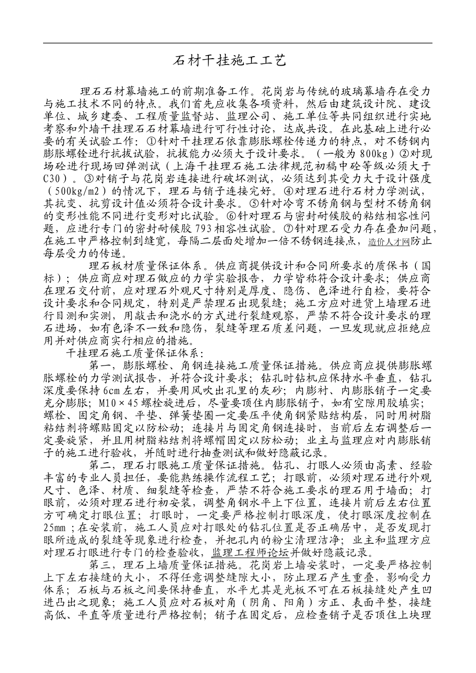 石材干挂施工监理细则_第1页