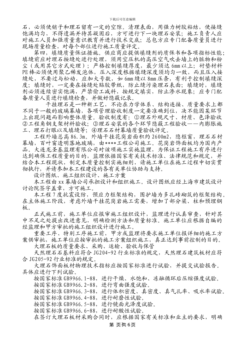 石材干挂施工监理细则_第2页