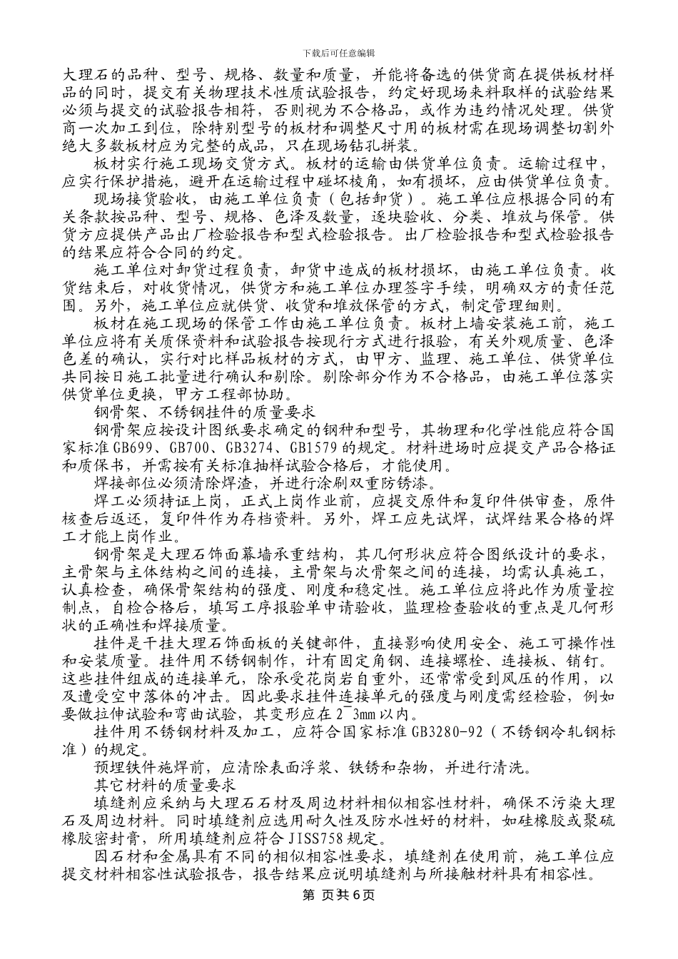 石材干挂施工监理细则_第3页