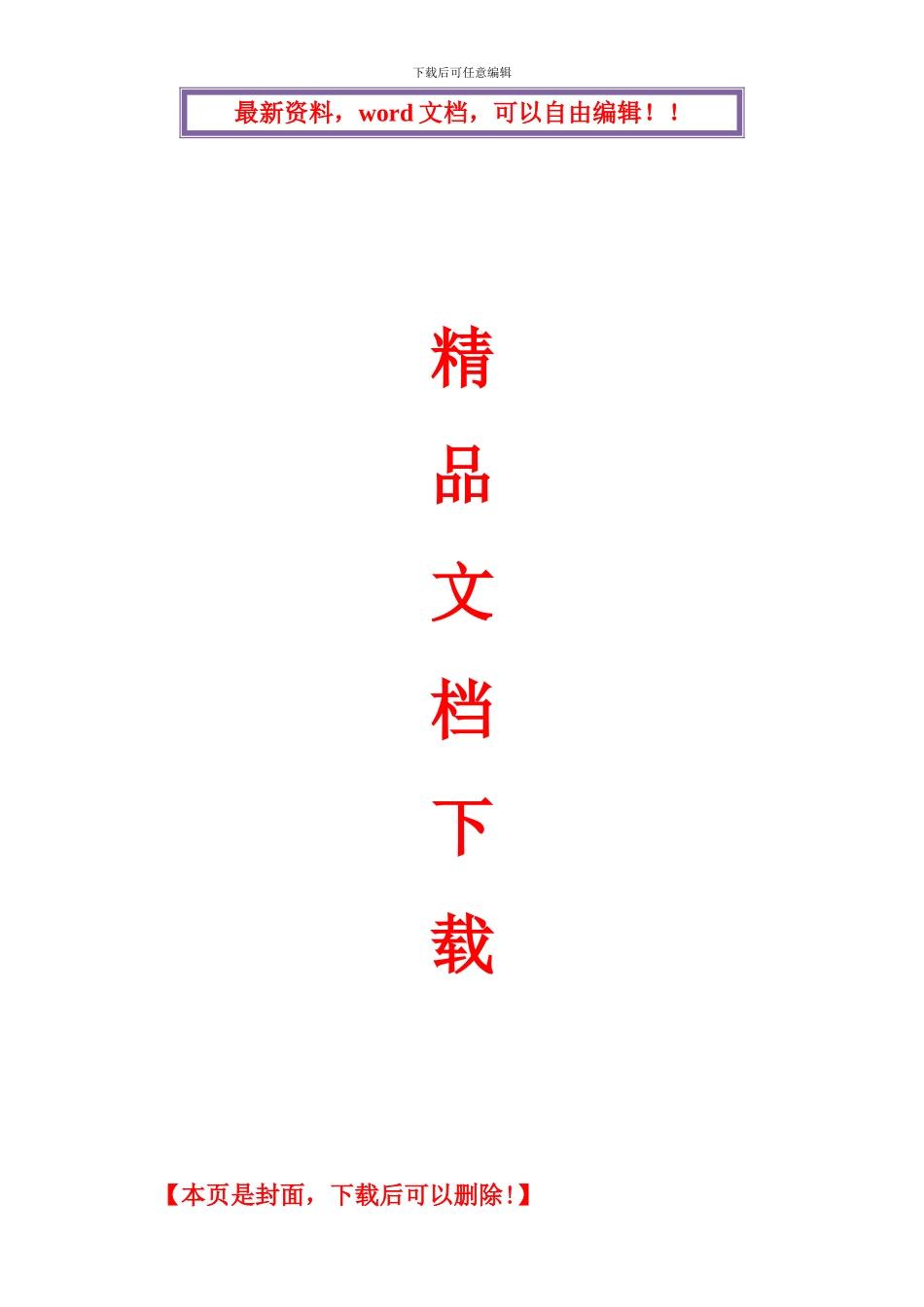 石材施工合同范本.doc_第1页