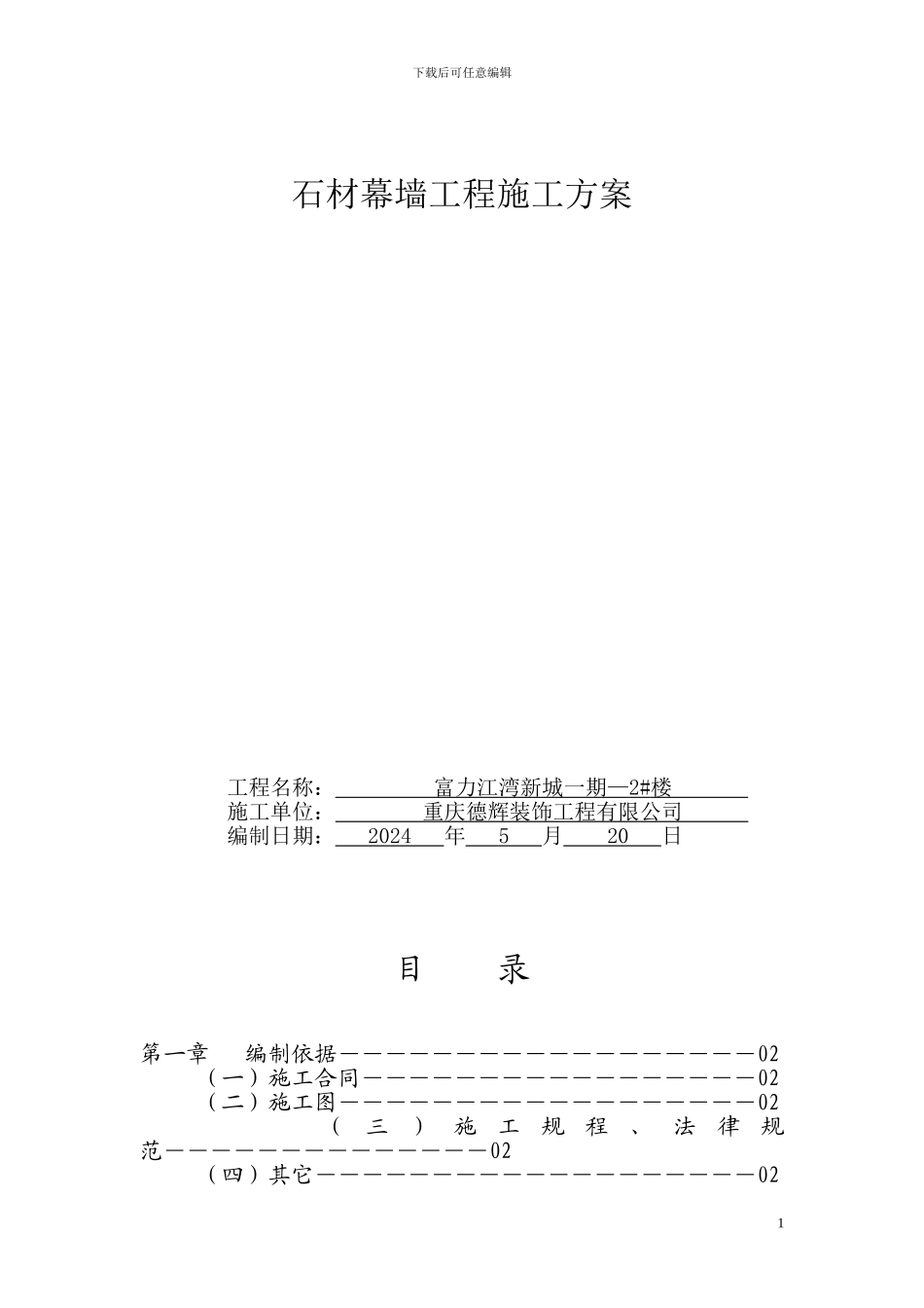 石材施工组织设计方案_第2页