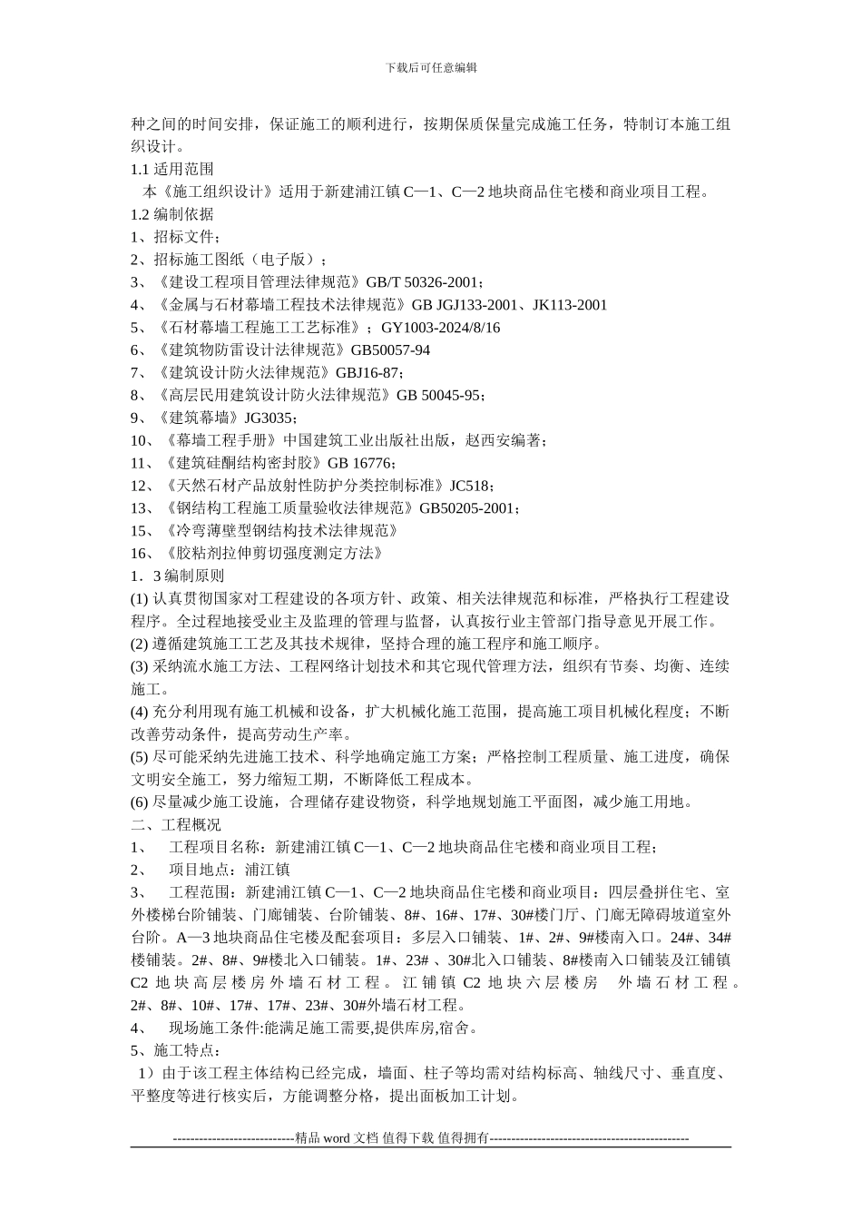 石材施工方案_第2页