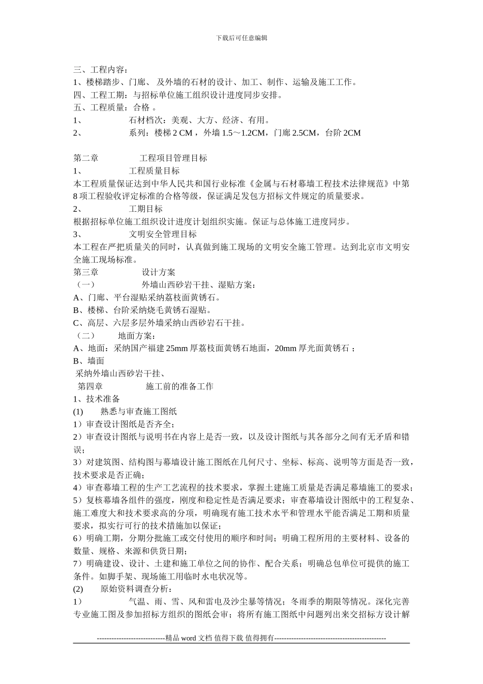 石材施工方案_第3页