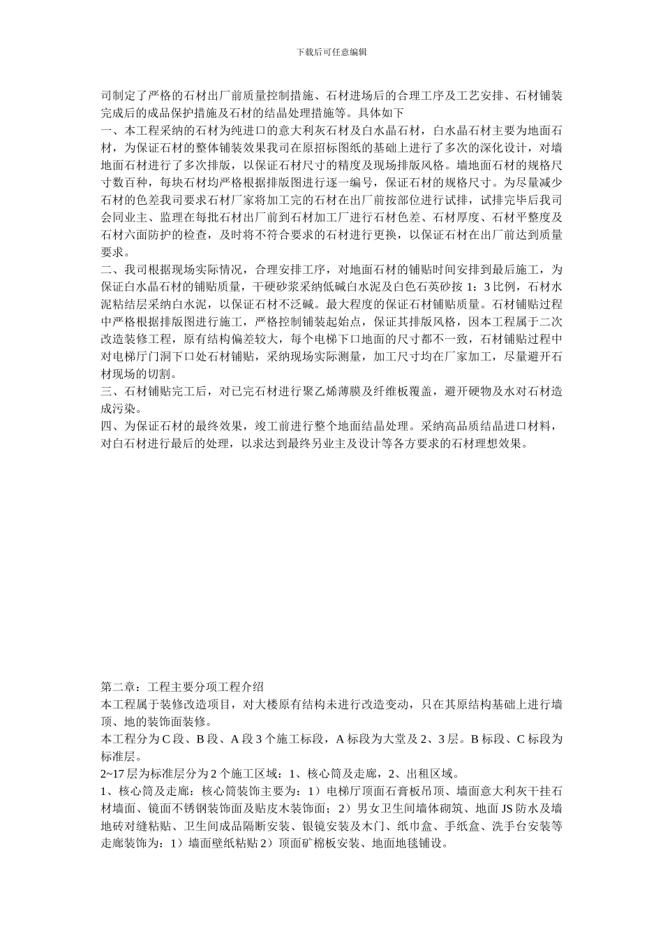 石材铺装施工方案_第2页