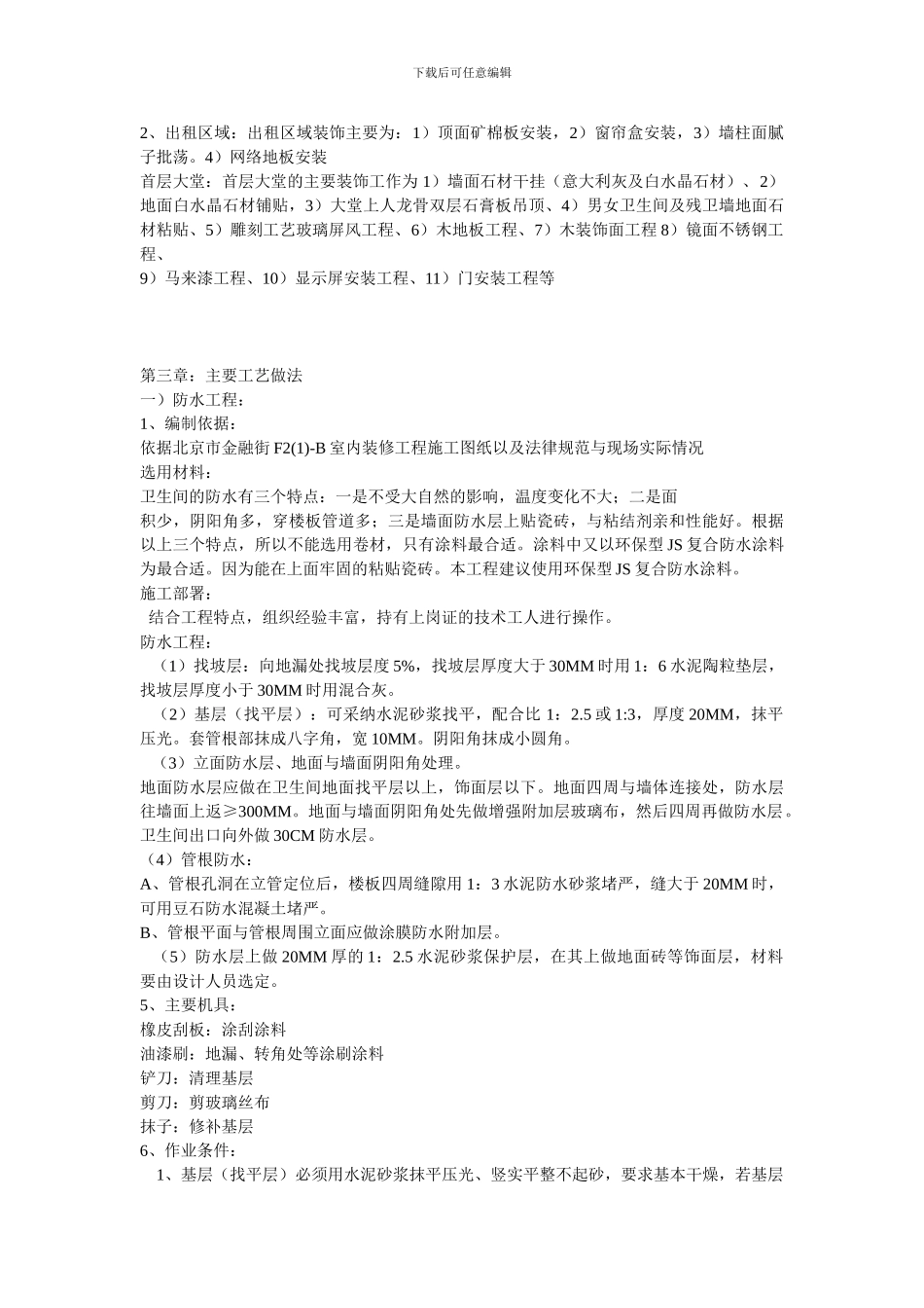 石材铺装施工方案_第3页