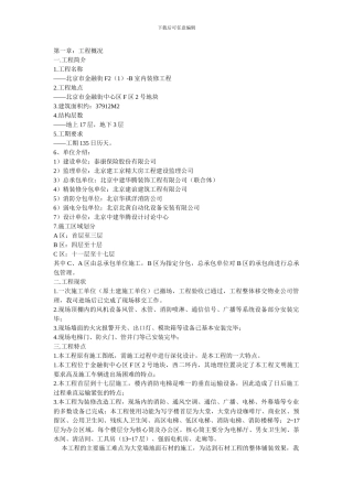 石材铺装施工方案