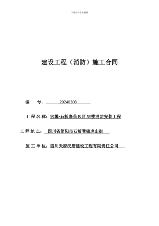 石板凳消防工程施工合同修改