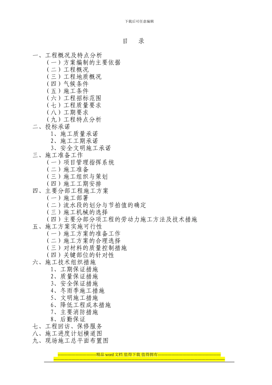 石柱南宾镇卫生院施工方案_第1页