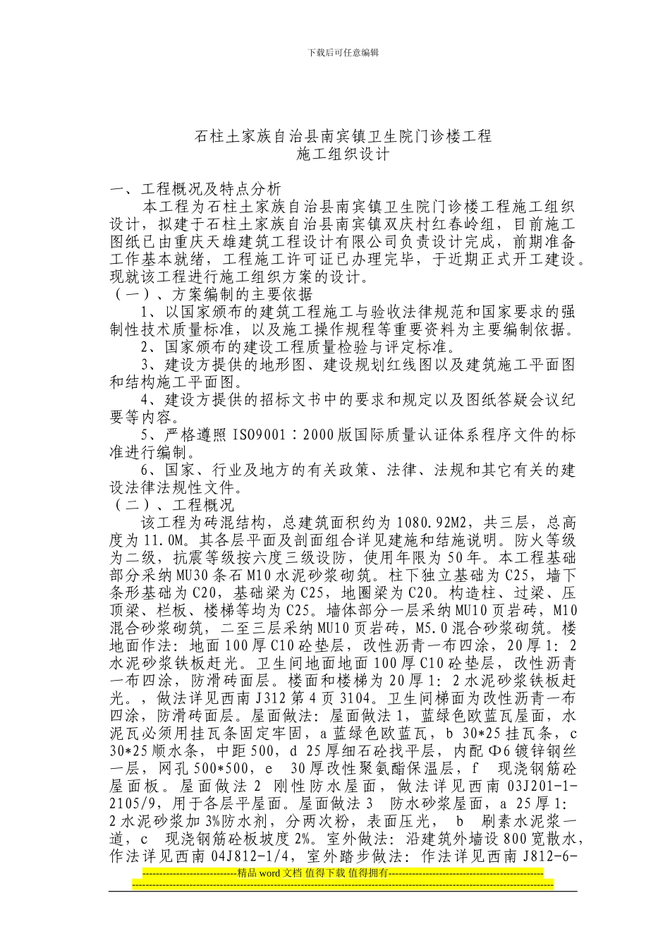 石柱南宾镇卫生院施工方案_第2页