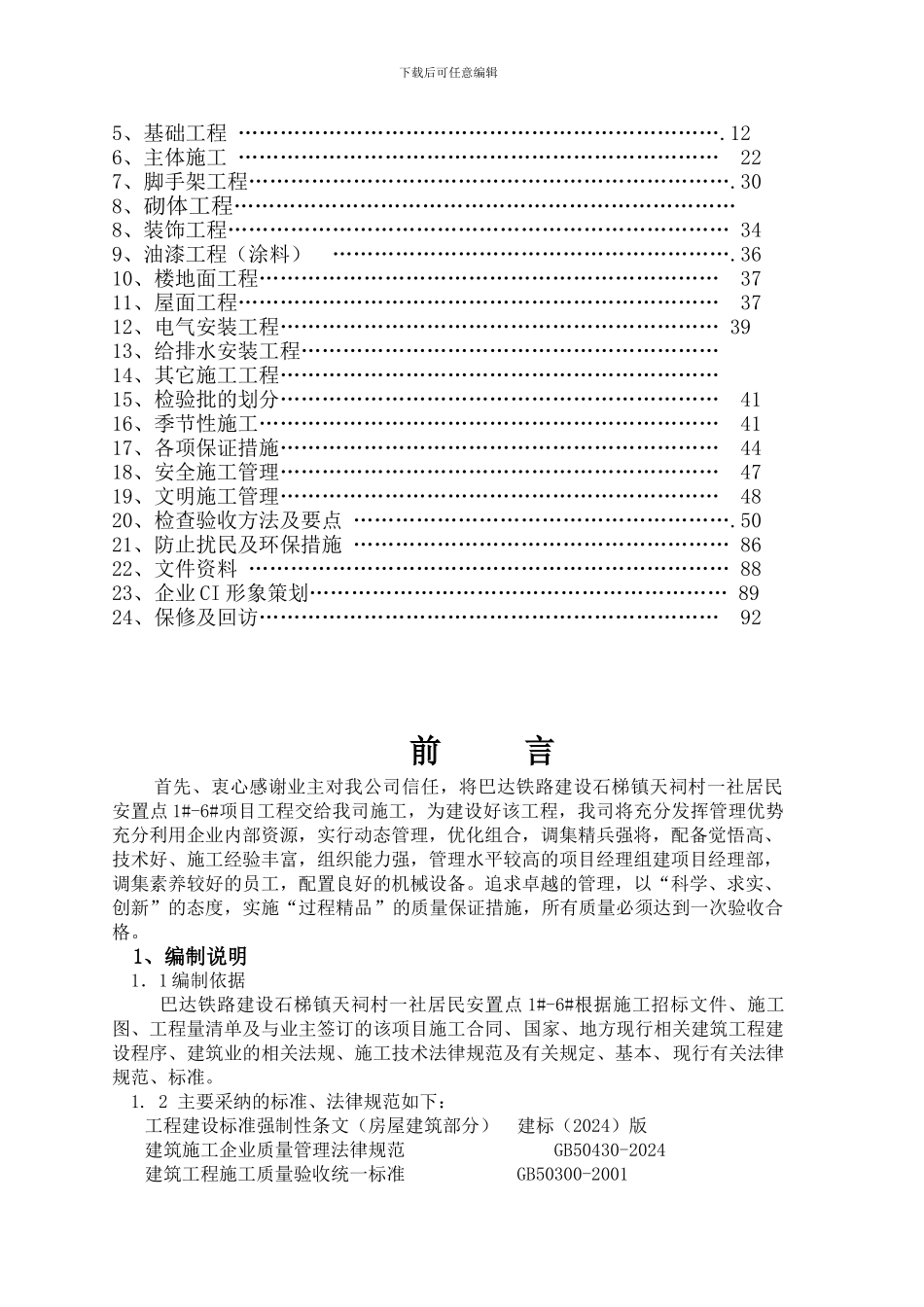 石梯天祠施工组织设计-000_第2页