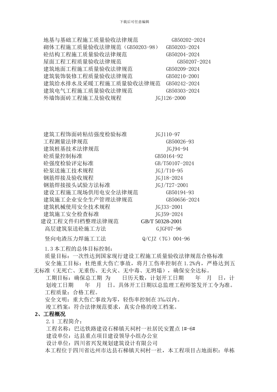 石梯天祠施工组织设计-000_第3页