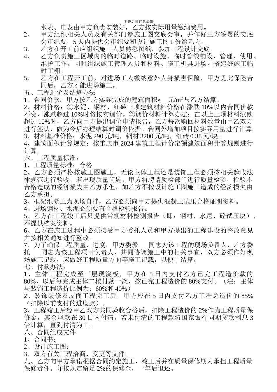 石柱县南宾镇跨岩脚沙丘联建房工程合同_第3页