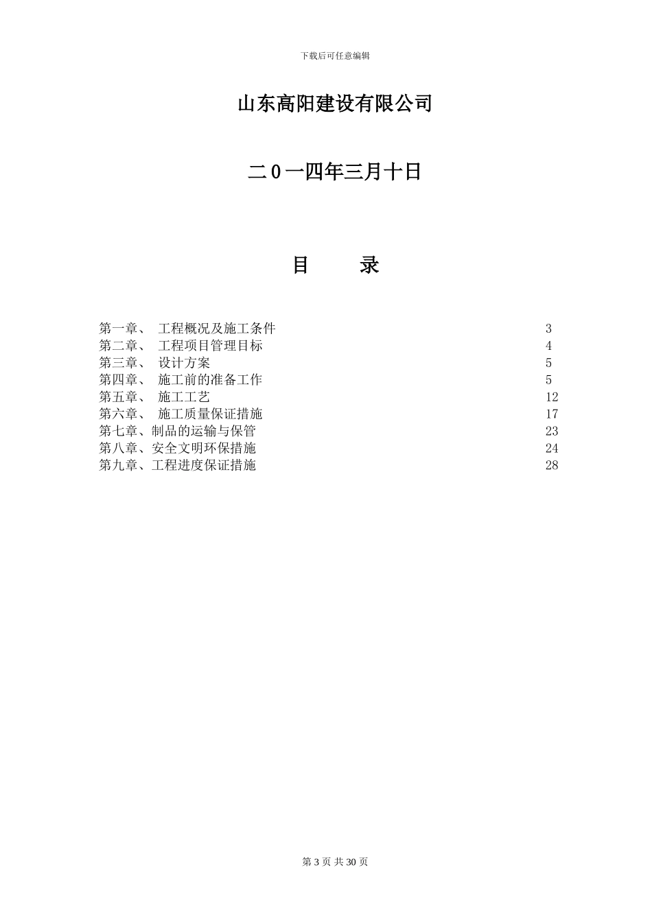 石材幕墙施工组织设计方案最新方案()_第3页