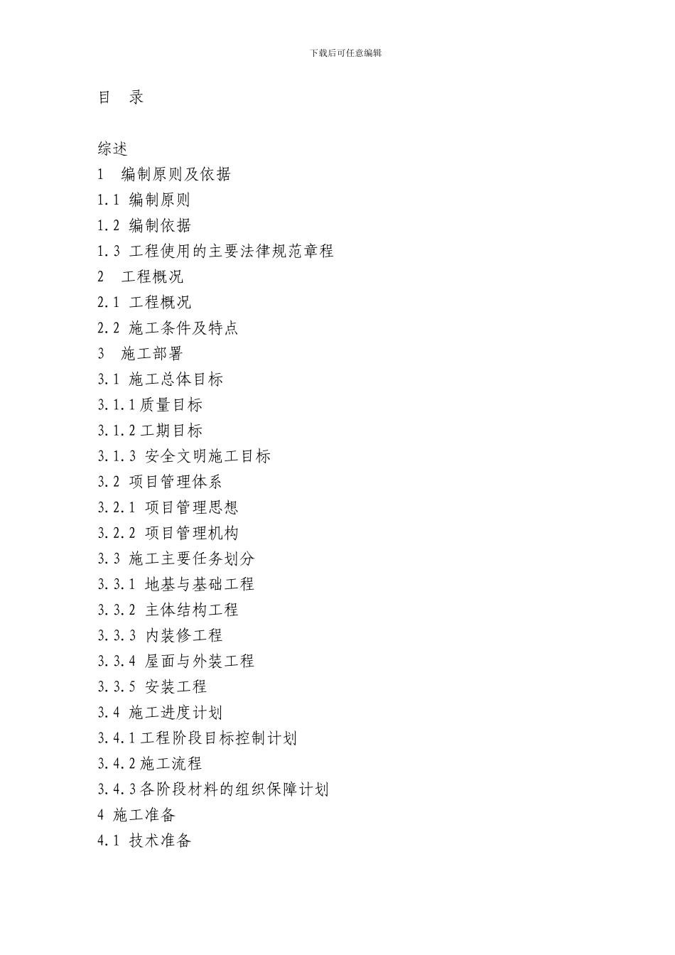 石柱施工方案_第1页