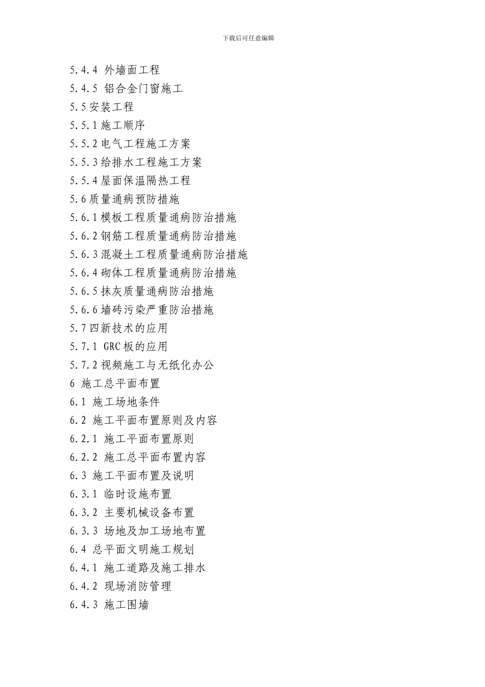 石柱施工方案_第3页