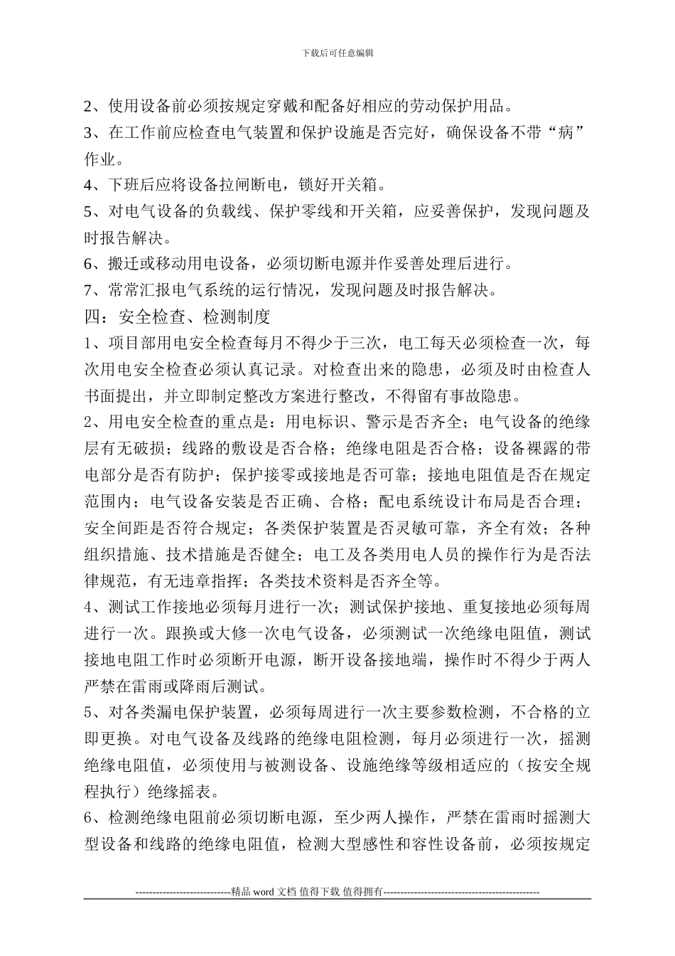 石河子垃圾焚烧发电厂施工用电管理制度_第2页