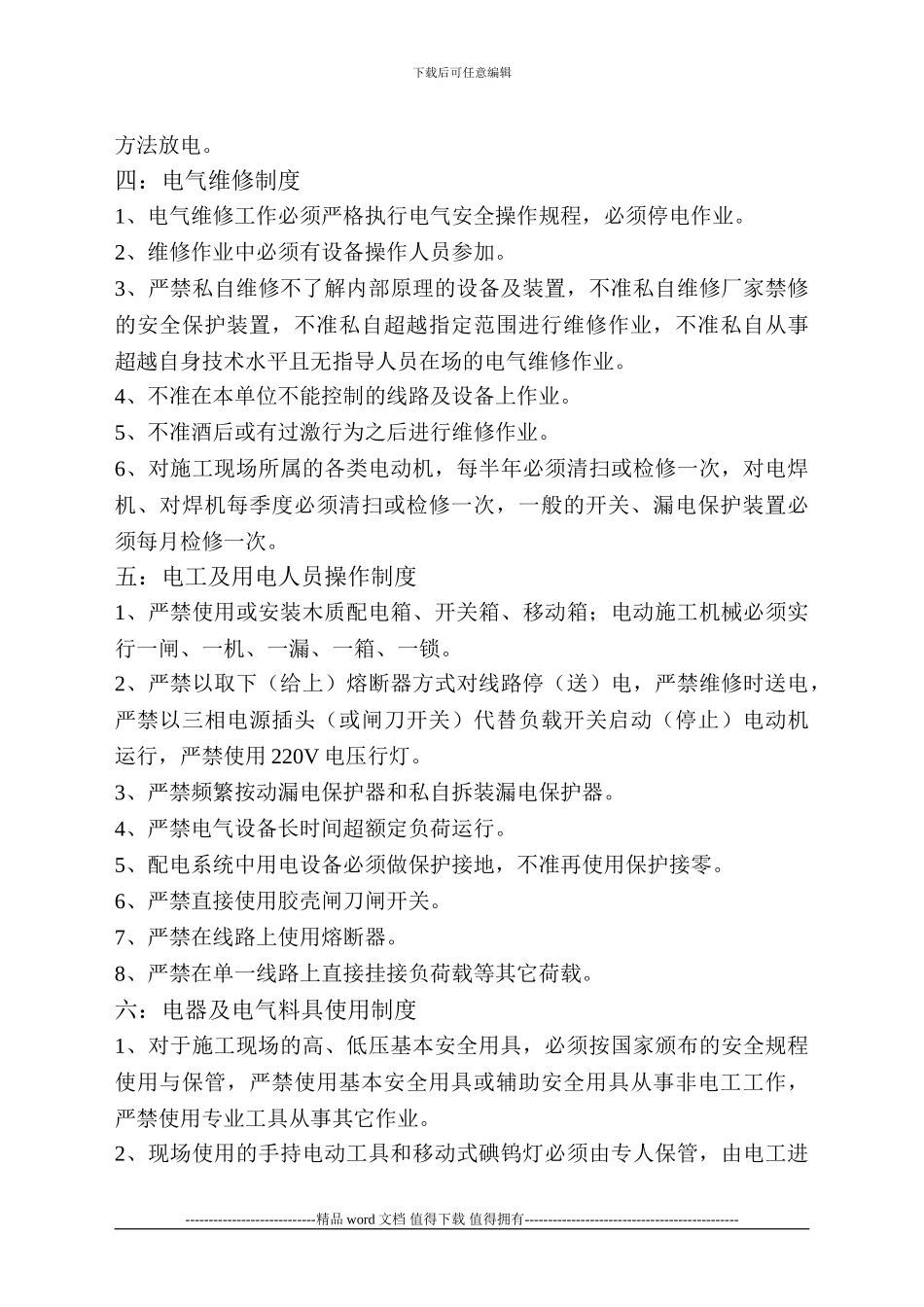 石河子垃圾焚烧发电厂施工用电管理制度_第3页