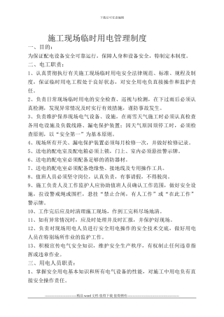 石河子垃圾焚烧发电厂施工用电管理制度