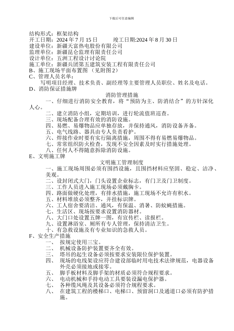 石河子电厂文明施工方案_第2页