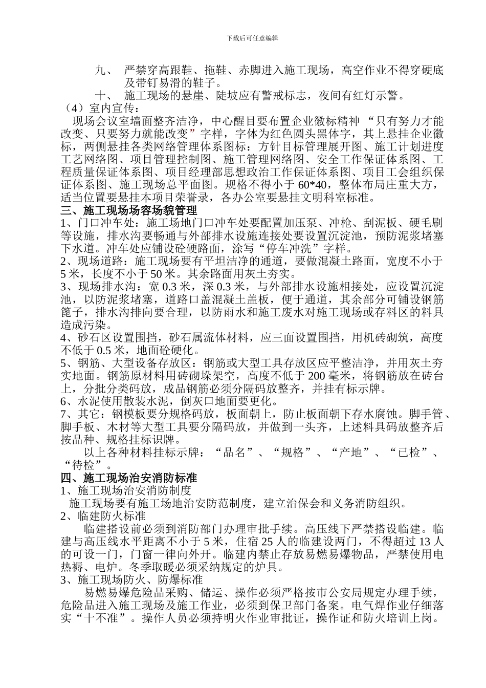 石河子电厂文明施工方案_第3页