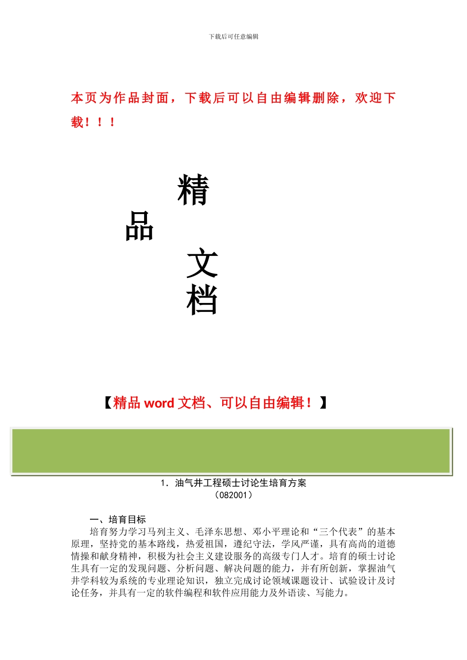 石油与天然气工程培养方案_第1页