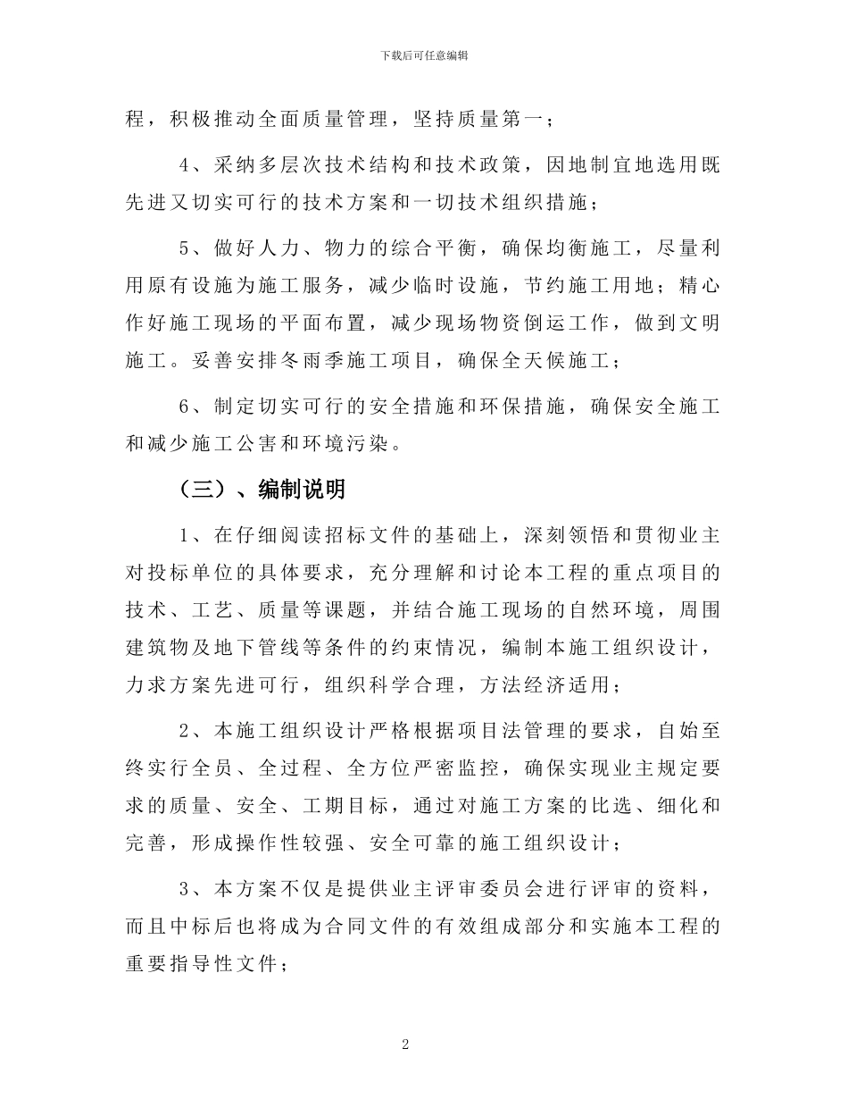 石油化工厂锅炉厂房烟囱新建与烟囱拆除的施工组织方案_第2页