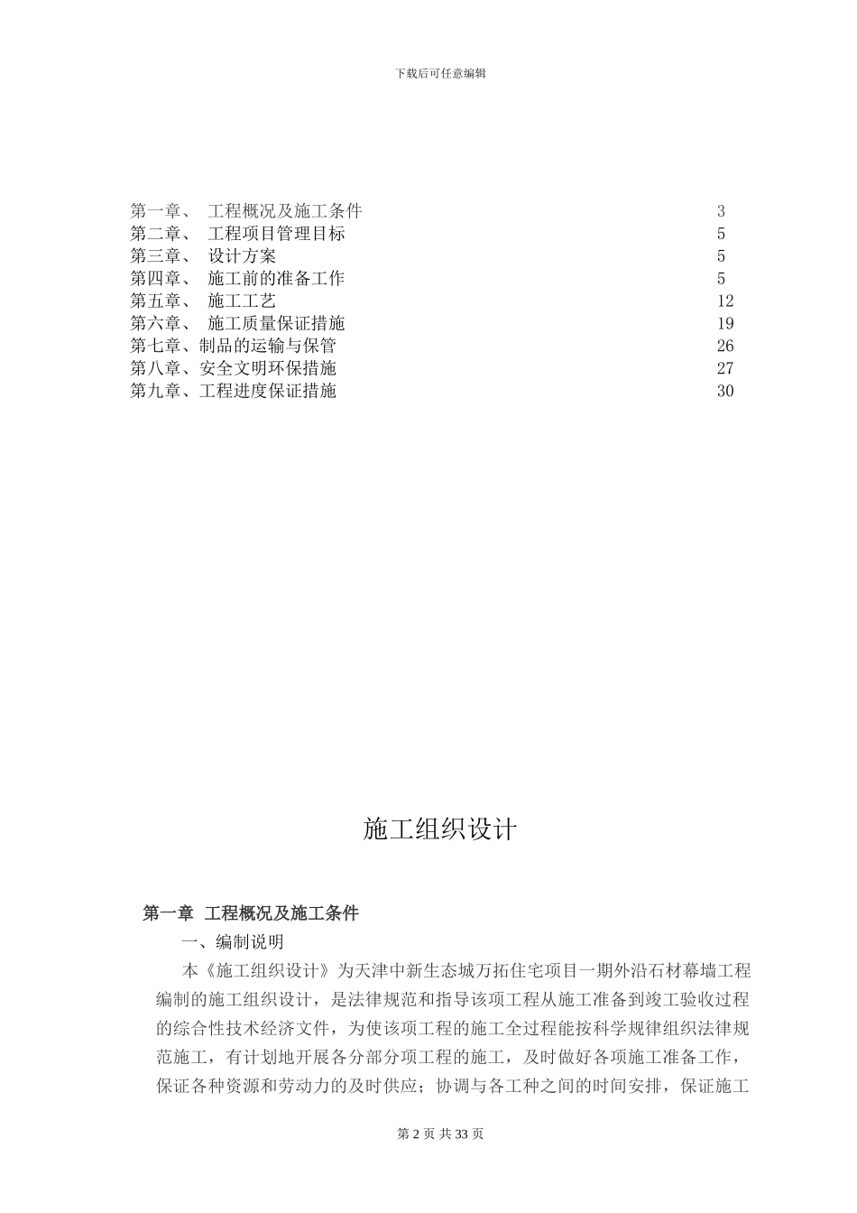 石材幕墙施工组织设计方案最新方案_第2页