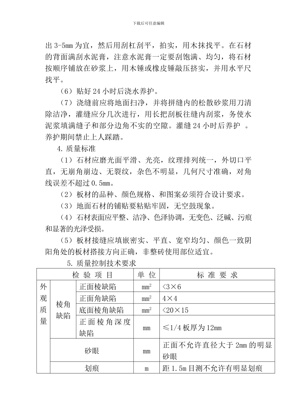 石材楼地面施工工艺_第2页