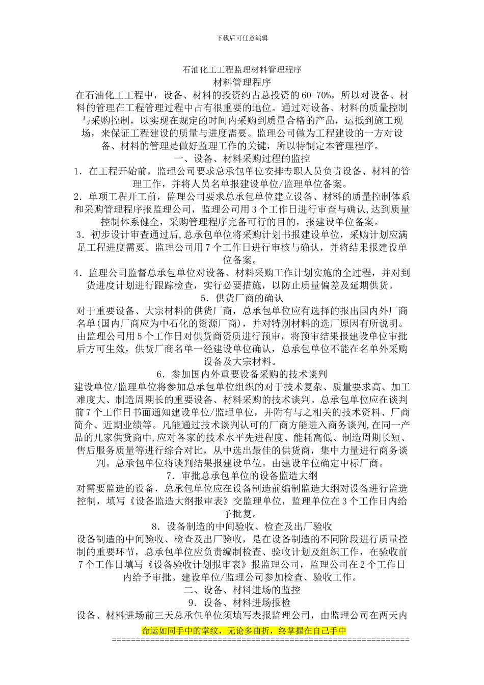 石油化工工程监理材料管理程序_第1页