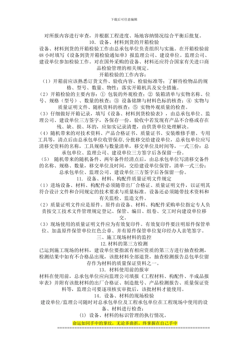 石油化工工程监理材料管理程序_第2页