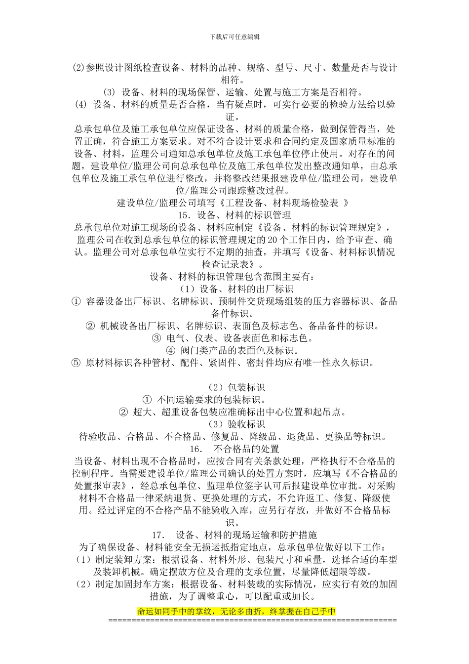 石油化工工程监理材料管理程序_第3页