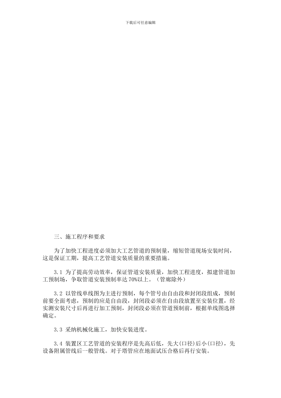 石油化工管道安装施工方案_第3页