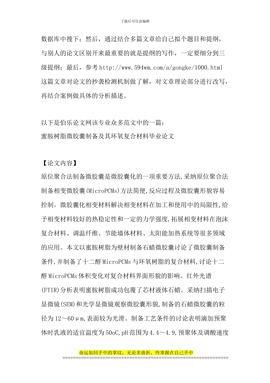 石油工程专业毕业论文_第2页