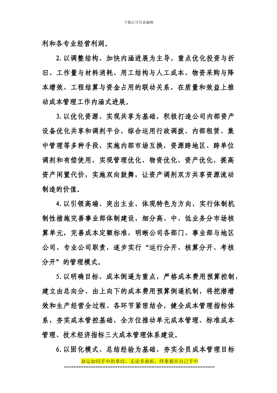 石油工程公司2024年全员成本目标管理实施方案0305_第2页