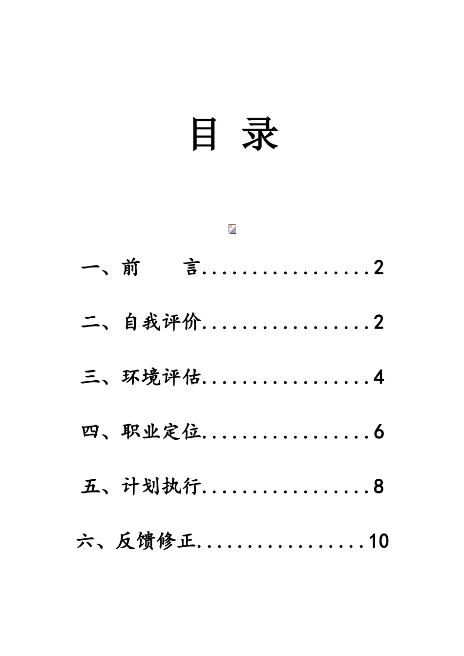 石油工程专业职业生涯规划_第2页