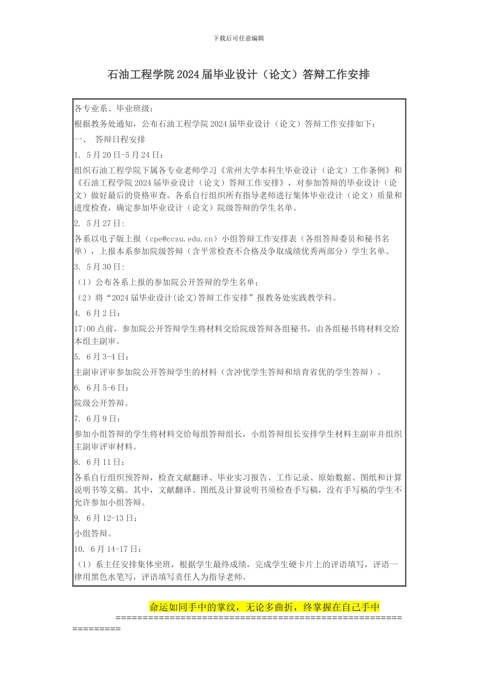 石油工程学院2024届毕业设计安排_第1页