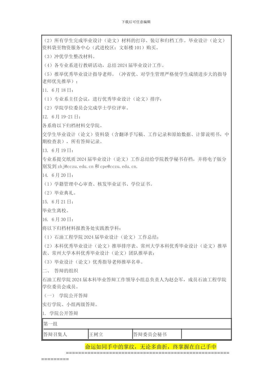 石油工程学院2024届毕业设计安排_第2页